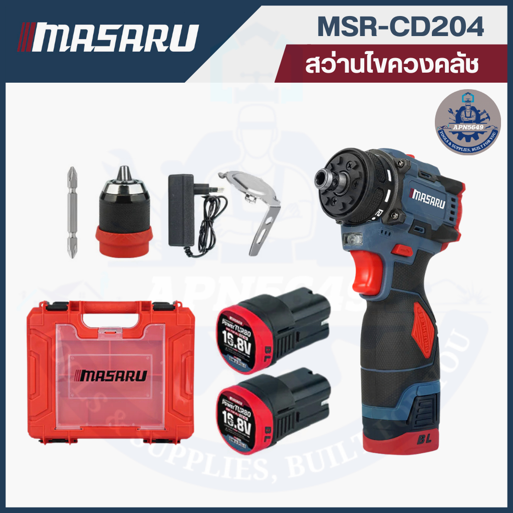 MSR-CD204 สว่านไขควงไร้สาย 2.0Ah 85N.M แบตเตอรี่ 2 ก้อน MASARU