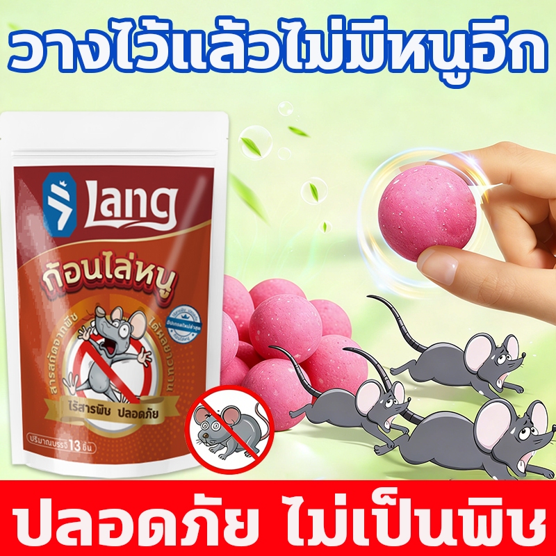 หนูได้กลิ่นจะหนีไป‼️ไล่หนู ที่ไล่หนู ยาไล่หนู ก้อนไล่หนู 13ชิ้น ใช้งานง่าย ผลิตจากธรรมชาติปลอดภัยต่อผู้ใช้และสัตว์เลี้ยง