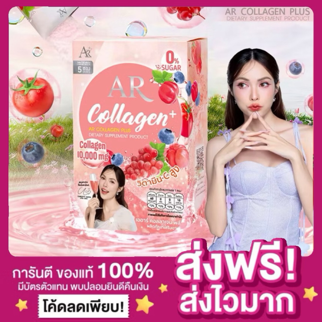 [ใหม่ บรรจุ5 ซอง ของแท้‼️] AR Collagen Plus เออาร์ คอลลาเจน พลัส เออา คอลลาเจน 1 กล่อง (5ซอง)