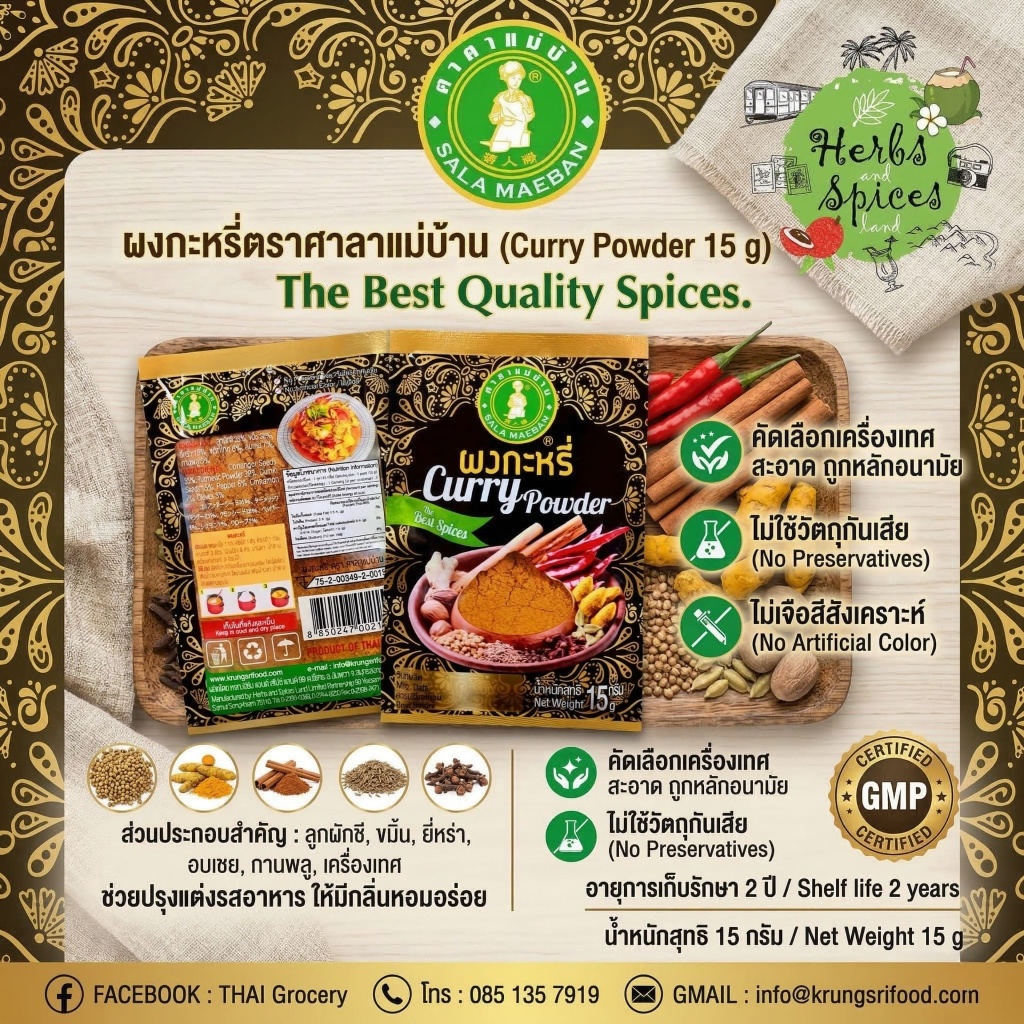 ผงกะหรี่ เครื่องเทศ ตราศาลาแม่บ้าน Curry Powder 15 g ราคา ถูกที่สุด ดีลบีเคเค