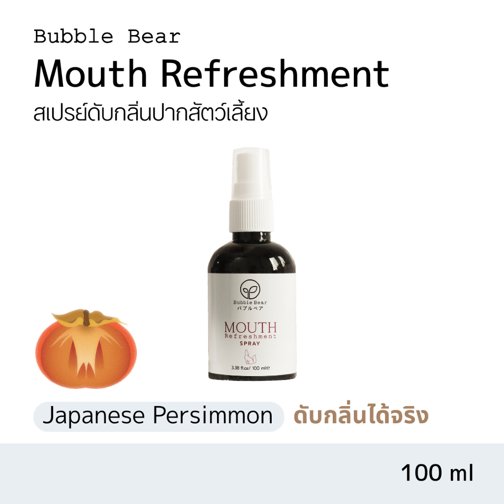 Bubble Bear Mouth Refreshment สเปรย์ดับกลิ่นปากสัตว์เลี้ยง (100ml)