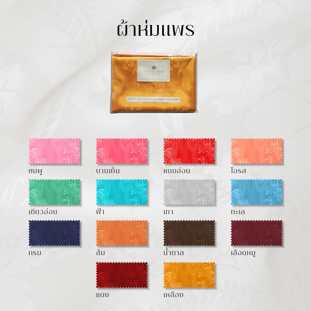 ผ้าห่มแพร เย็น นุ่ม ห่มสบาย ระบายอากาศ มีให้เลือกหลายสี