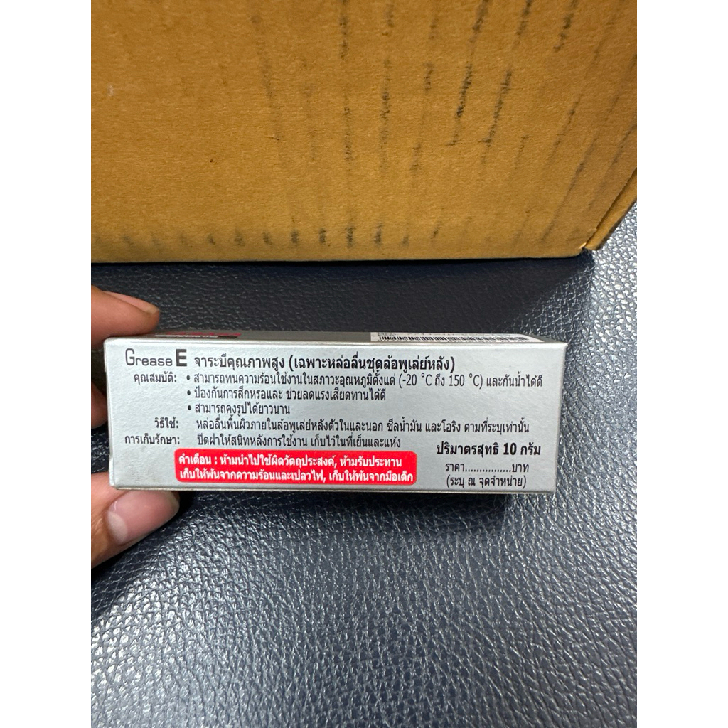 จาระบีหล่อลื่นชุดล้อพูเล่ย์หลัง 90793AT829