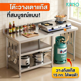 KNโต๊ะวางเตาแก๊ส โต๊ะวางของในครัว ชั้นวางเตาแก๊ส ชั้นวางเตาแ…