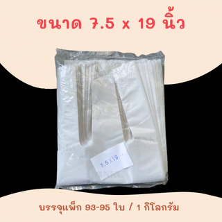 ถุงหูหิ้วหนาพิเศษ (ถูกที่สุด) แบบ3หู เกรด AB แพ็ก 1 กิโลกรัม ถุงใส่ขวดน้ำถุงแพ็กขวดน้ำ