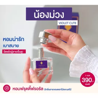 PORNMAYA - Violet Cute Perfume (30ml.) น้ำหอม พรมายา