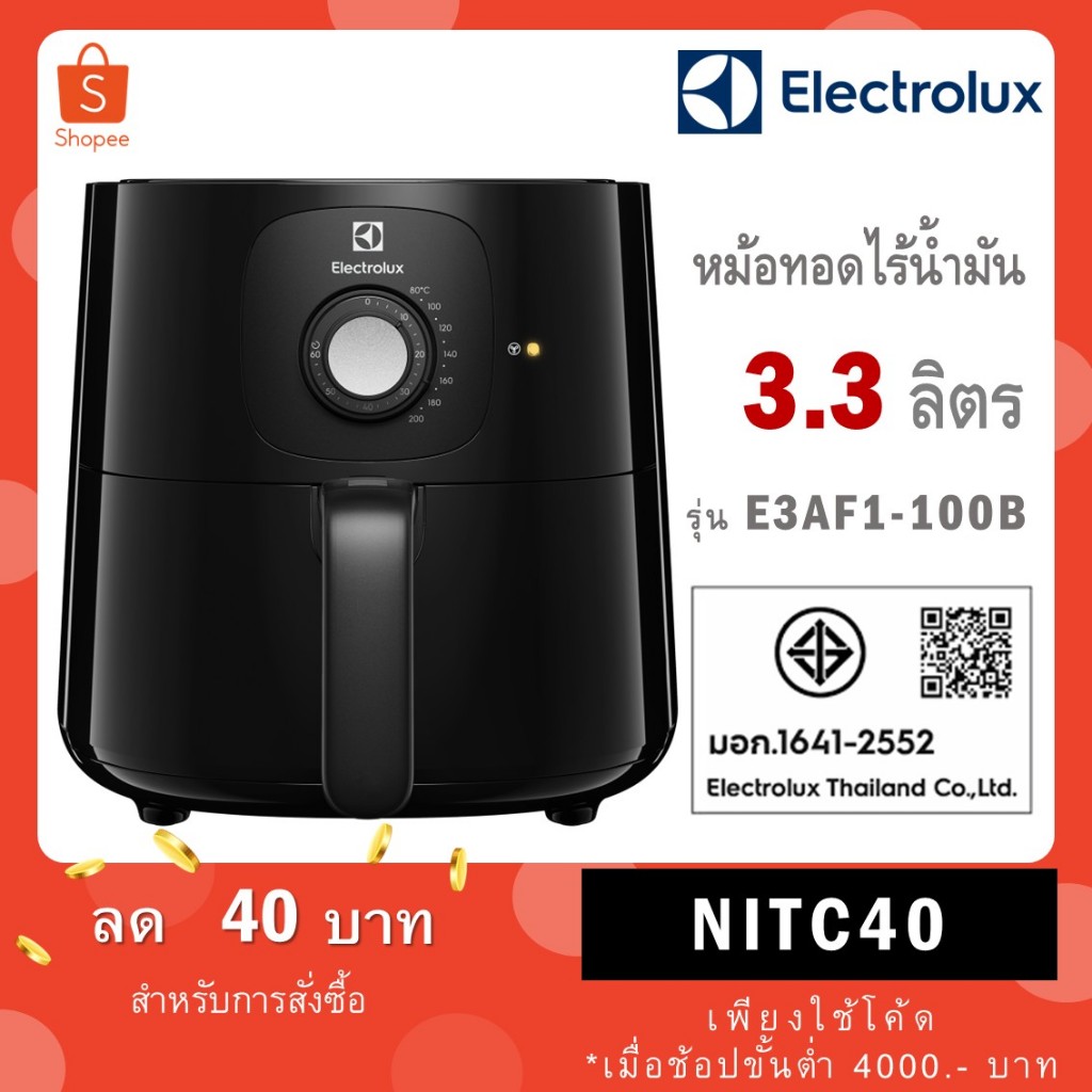 ELECTROLUX หม้อทอด E3AF1-100B 3.3 ลิตร