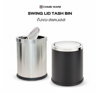 Combi ware ถังขยะสแตนเลส ฝาปิดแบบบานสวิง  13.3 ลิตร (**สินค้…