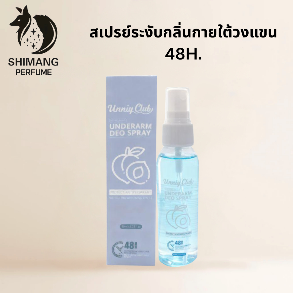 SHIMANG deodorant spray 60ml สเปรย์ระงับกลิ่นกาย ผิวรักแร้กระจ่างใส 48hours Odor control