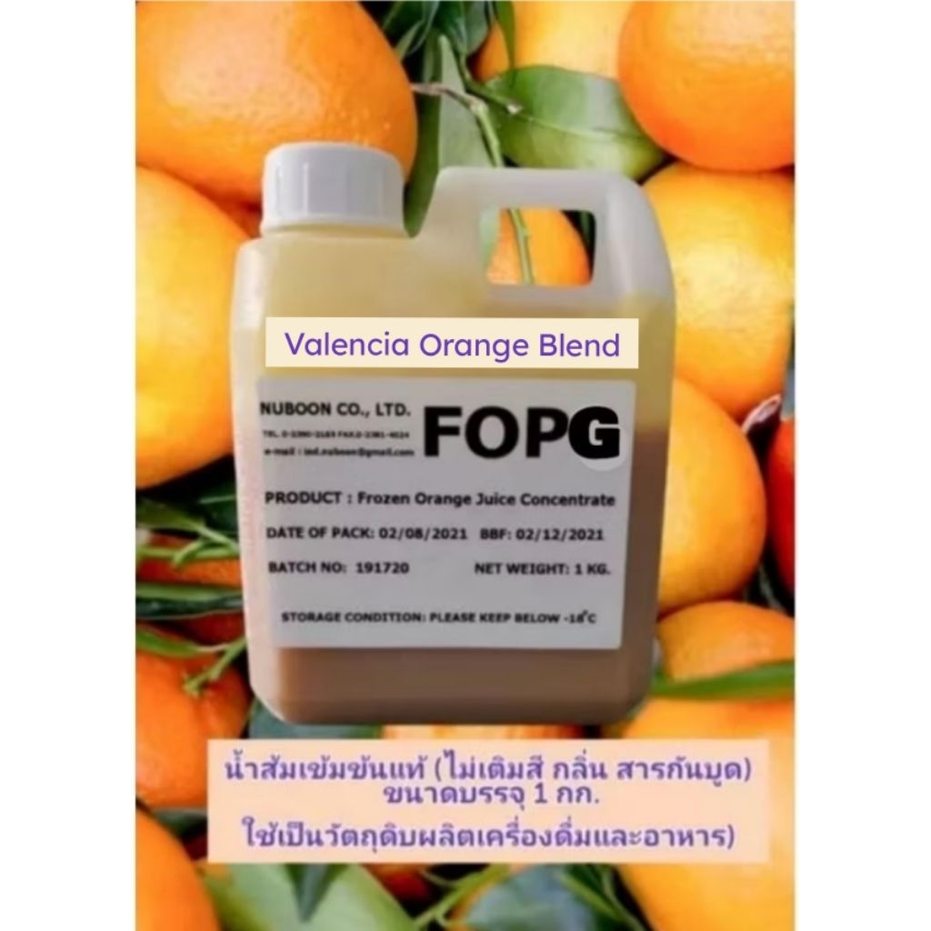 แพค 1 กก.น้ำส้มวาเลนเซียเข้มข้น ไม่มีสารปรุงแต่ง(FOPG)