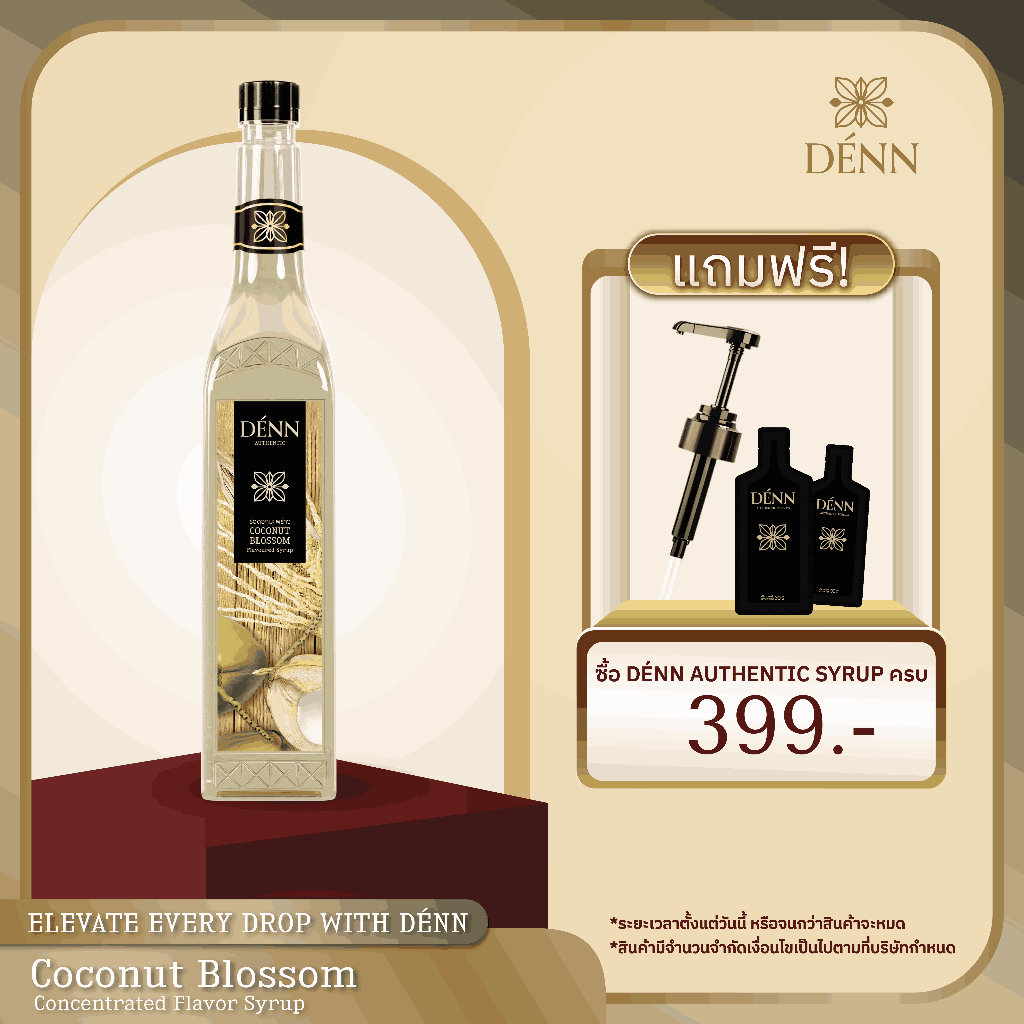 DÉNN Syrup (เด่น ไซรัป) -น้ำหวานเข้มข้น กลิ่นช่อดอกมะพร้าว (Coconut Blossom Flavor Syrup)