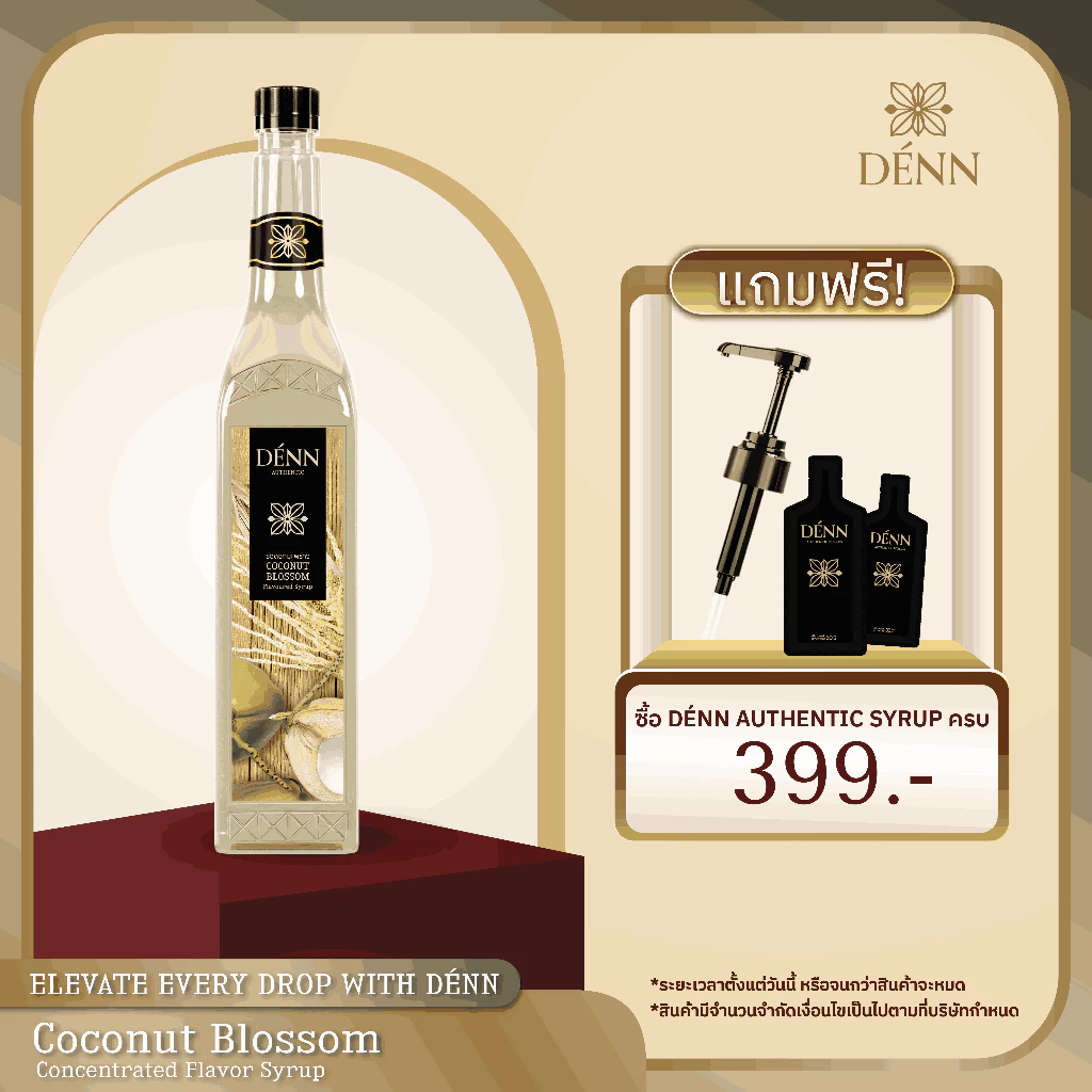 DÉNN Syrup (เด่น ไซรัป) -น้ำหวานเข้มข้น กลิ่นช่อดอกมะพร้าว (Coconut Blossom Flavor Syrup)