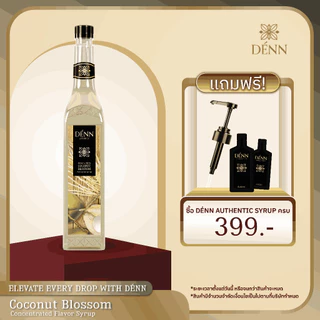 DÉNN Syrup (เด่น ไซรัป) -น้ำหวานเข้มข้น กลิ่นช่อดอกมะพร้าว (Coconut Blossom Flavor Syrup)