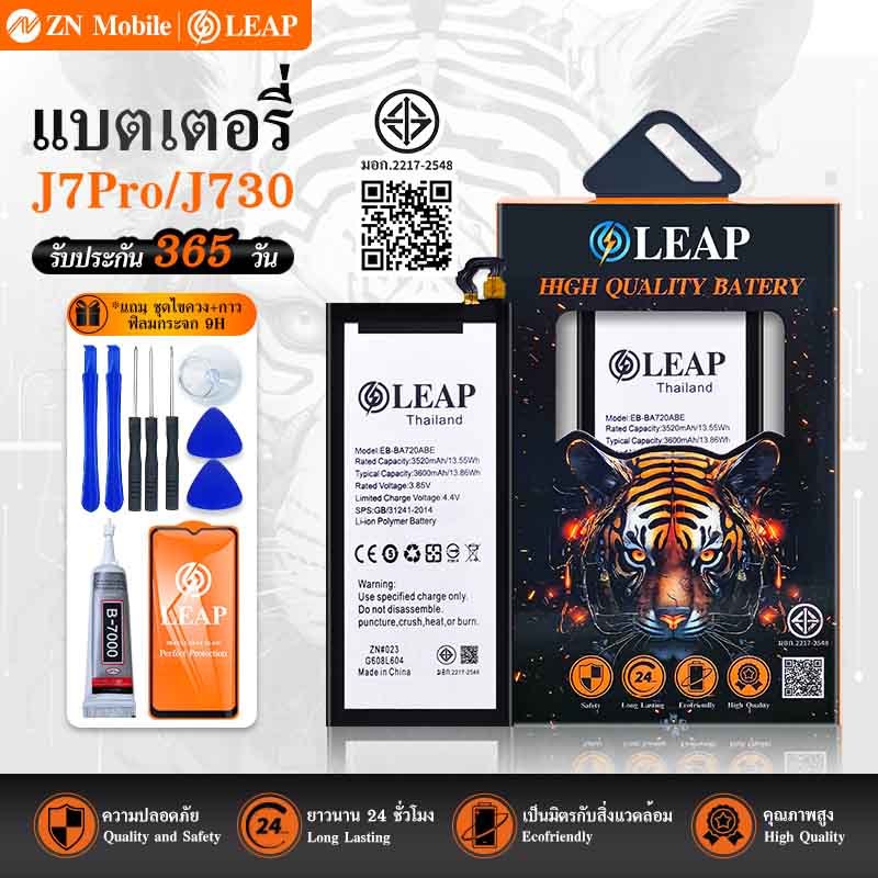 LEAP แบตเตอรี่ SS J730/J7pro รับประกัน1ปี แบตA720/J7 pro