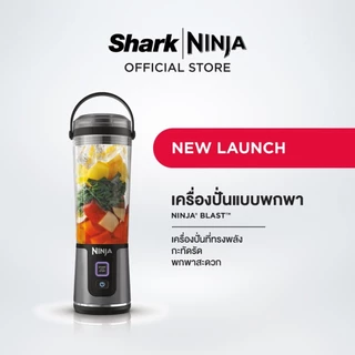 (ของแถม) Ninja Blast เครื่องปั่น แบบพกพา The Powerful, Compact, Portable Blender BC151