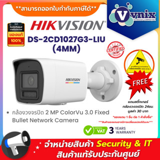 HIKVISION DS-2CD1027G3-LIU(4MM) กล้องวงจรปิด IP 2 ล้านพิกเซล…