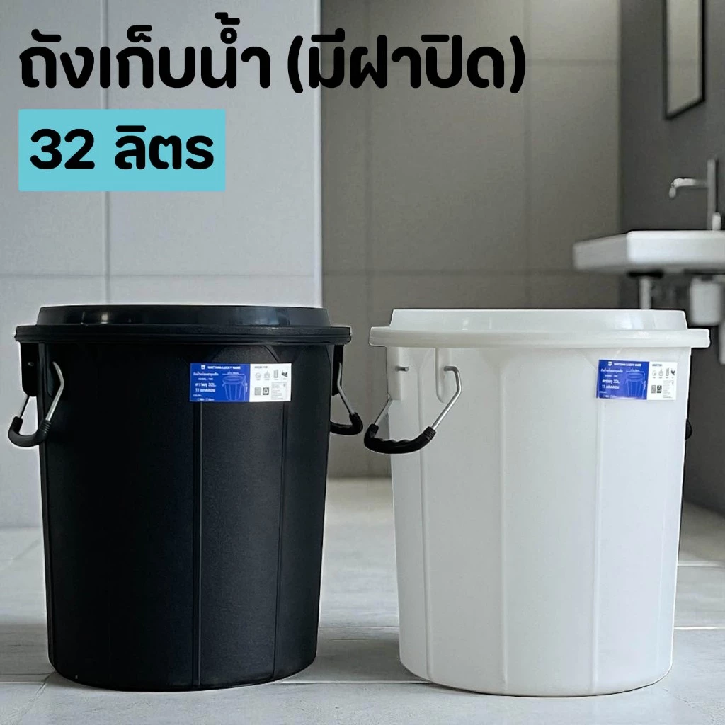 ถังน้ำ ถังน้ำพลาสติก 32 ลิตร มีหูจับ