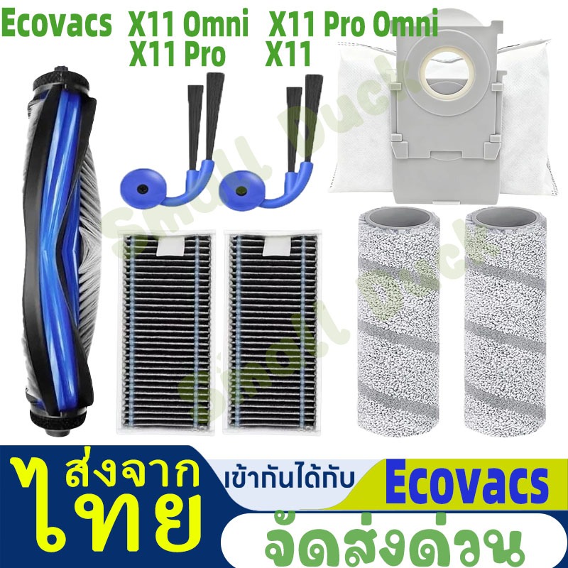 ส่งจากไทย ECOVACS DEEBOT X11 Omni /X11 Pro Omni/X11 Pro/X11 Robot  แปรงหลัก/แปรงด้านข้าง/ผ้าลูกกลิ้ง