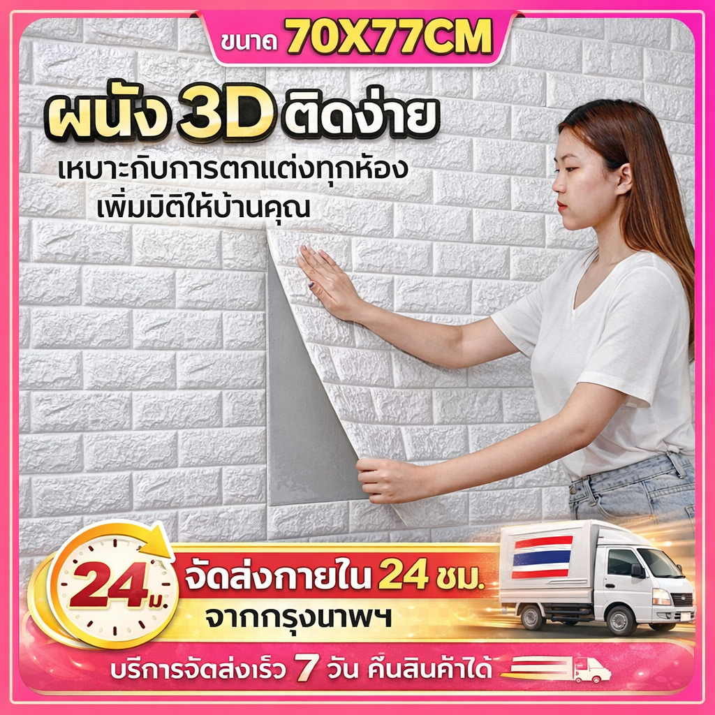 วอลเปเปอร์ มีกาวในตัว [กันน้ำ/กันน้ำมัน] ติดผนังห้องนอน ห้องครัว สติกเกอร์วอลเปเปอร์ 3D ตกแต่งบ้าน