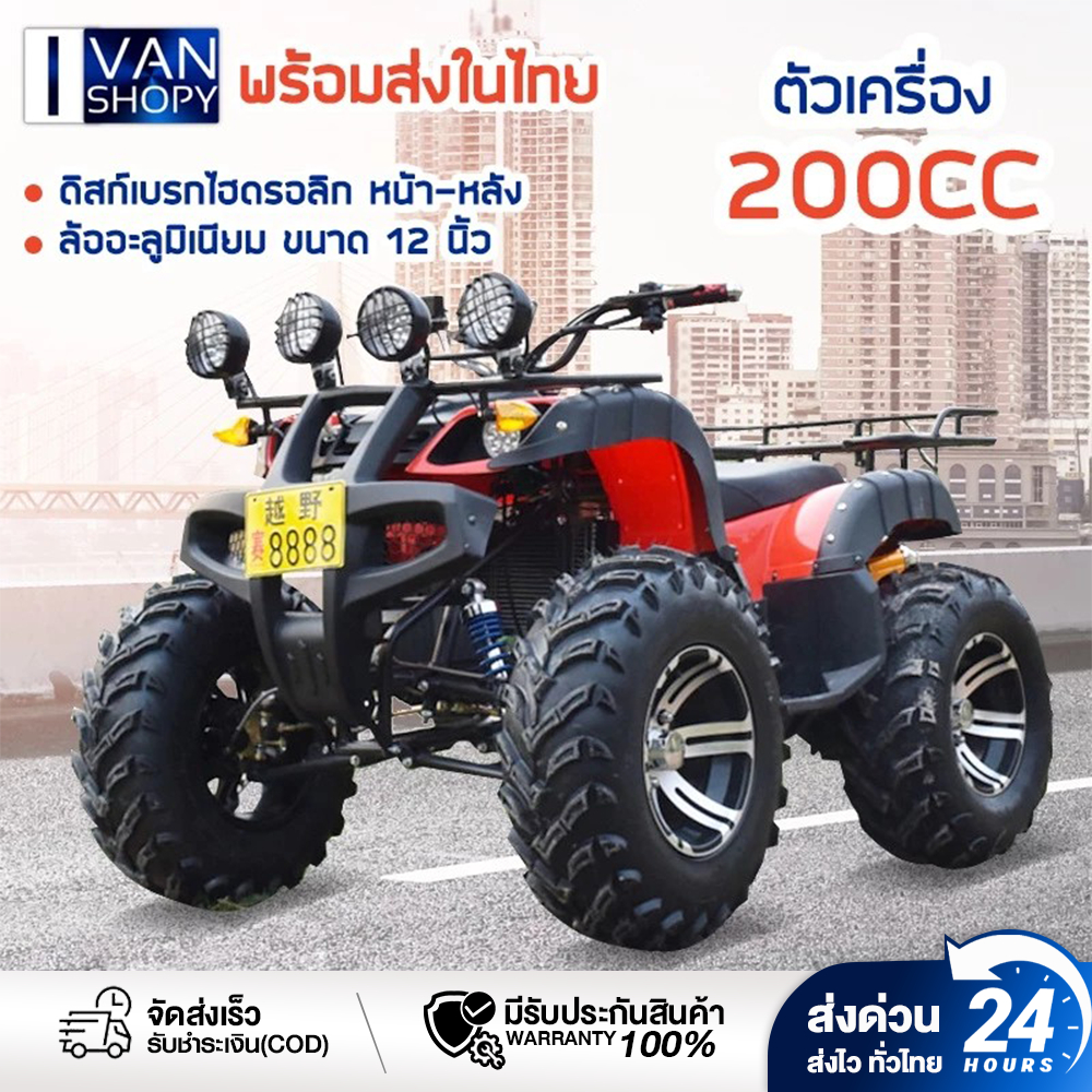 🔥พร้อมขี่🔥 รถatvคันใหญ่ 200cc รถออฟโรดทุกสภาพรถ รถatvผู้ใหญ่ รถatv4ล้อผู้ใหญ่ เกียร์ออโต้ ลุยน้ำได้ 