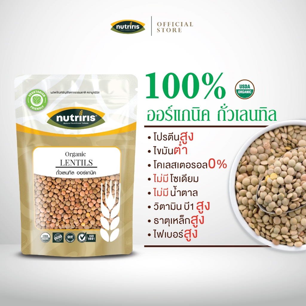 ถั่วเลนทิล ออร์แกนิค100% 400 กรัม มีอย. เม็ดใหญ่ สะอาด ถูกหลักอนามัย ปลอดสารเคมีตกค้าง (Organic Lent