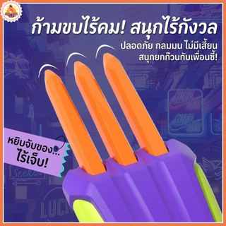 พร้อมส่ง (AK08) กรงเล็บวูล์ฟเวอรีน 3D ของเล่นคลายเครียด Wolverine Claw กรงเล็บแครอท Fidget Toy