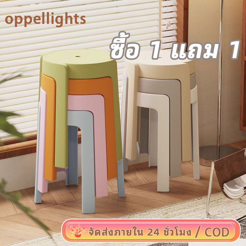 oppe [ซื้อ 1 แถม 1] เก้าอี้สตูลพลาสติก เก้าอี้พลาสติก เกรดเอ สีสดใส PP คุณภาพดี  รับน้ำหนักได้ 200kg