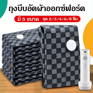 ถุงบีบอัดสูญญากาศ ถุงสูญญากาศ ใช้ซ้ำได้ และใช้งานง่ายค่ะ ประ…