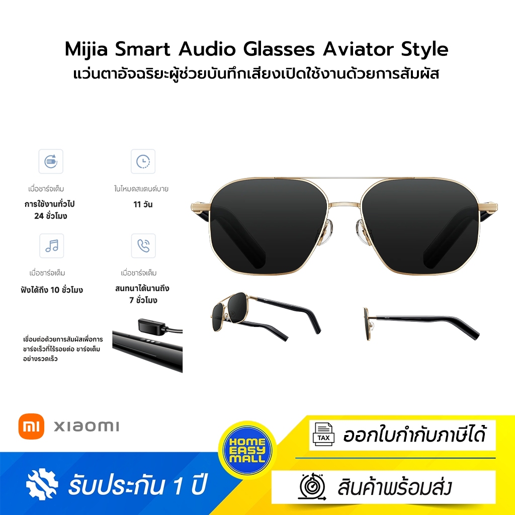 Mijia Smart Audio Glasses แว่นตาออดิโออัจฉริยะทรงAviator ควบคุมผ่าน Xiaomi Glasses App
