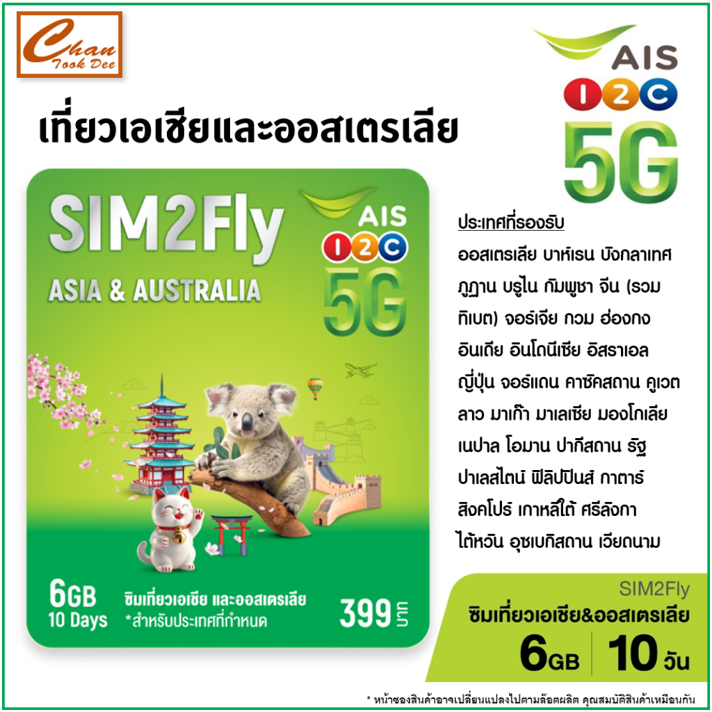 IS Sim2Fly , TRUE ซิมทรูท่องเที่ยว เอเซีย 35 ประเทศ GO TRAVEL SIM ASIA 6GB 10วัน , บีเกิ้ล Beagle แย