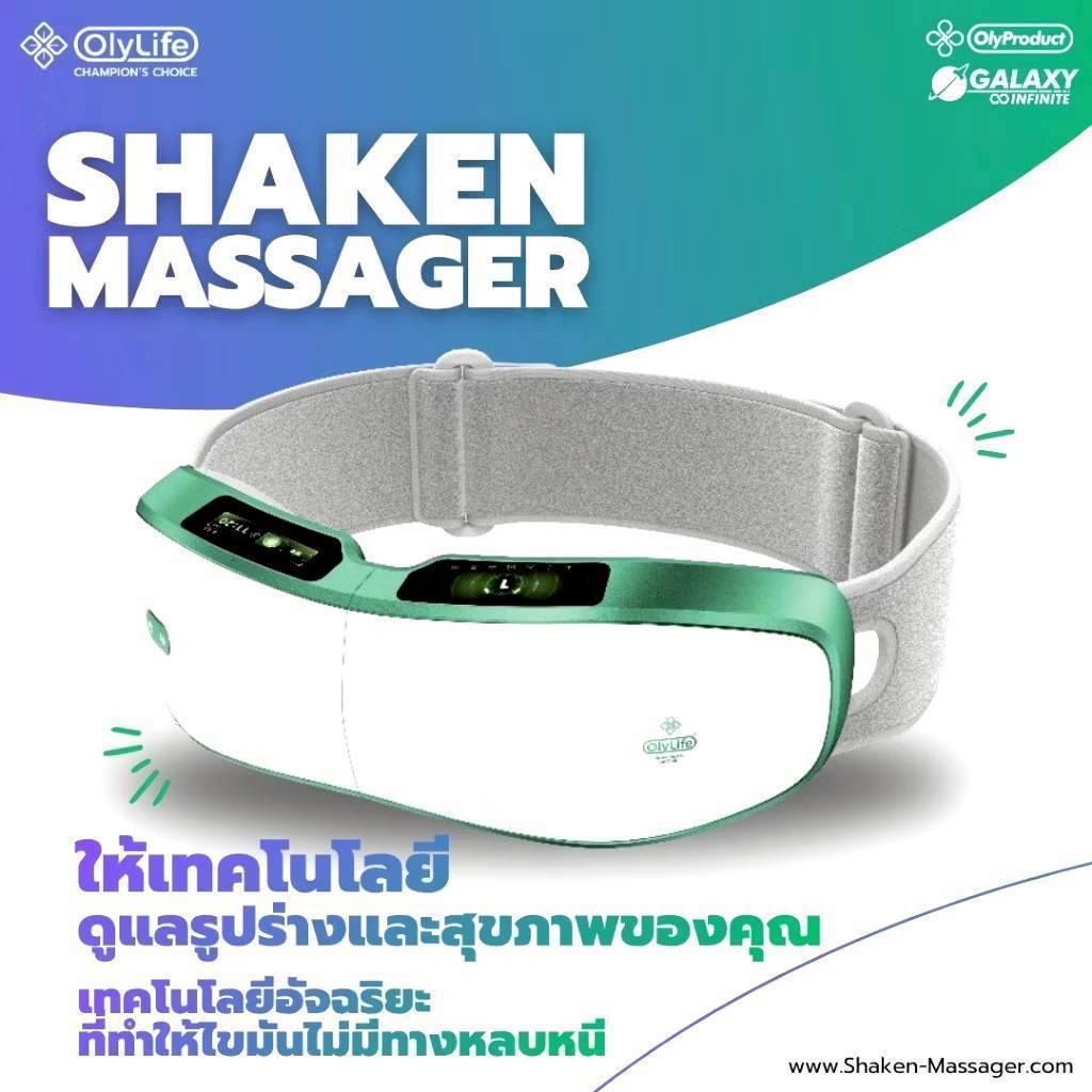 OlyLife Shaken Massager เครื่องนวด เข็มขัดสลายไขมันอัจฉริยะ ขจัดไขมันหน้าท้อง PEMF