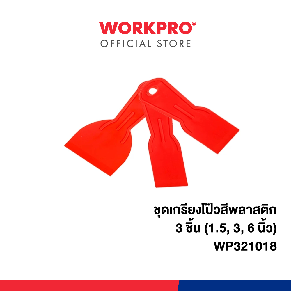 WORKPRO ชุดเกรียงโป๊วสีพลาสติก 3 ชิ้น (1.5, 3, 6 นิ้ว) รุ่น WP321018