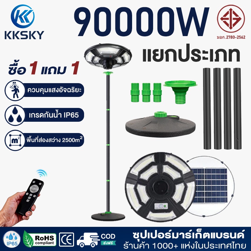 KKSKY Lamp stand UFO เสาเหล็กสวมไฟ ความสูง 30000W 60000W 2M-2.6M เสาเหล็กยึดไฟถนนโซล่าเซลล์ คุณภาพสูง 90000W รุ่นอัพเกรด