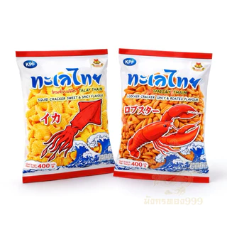 ข้าวเกรียบปลาหมึก ทะเลทอง&ทะเลไทย ข้าวเกรียบในตำนาน 400-420 กรัมส่งหรี