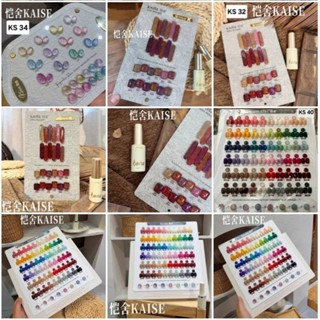 รวมเซตสี  หลายตัวเลือก KAISE🇨🇳 สีเล็บเจลจีน 🆓️ชาร์ตสีสำเร็จร…