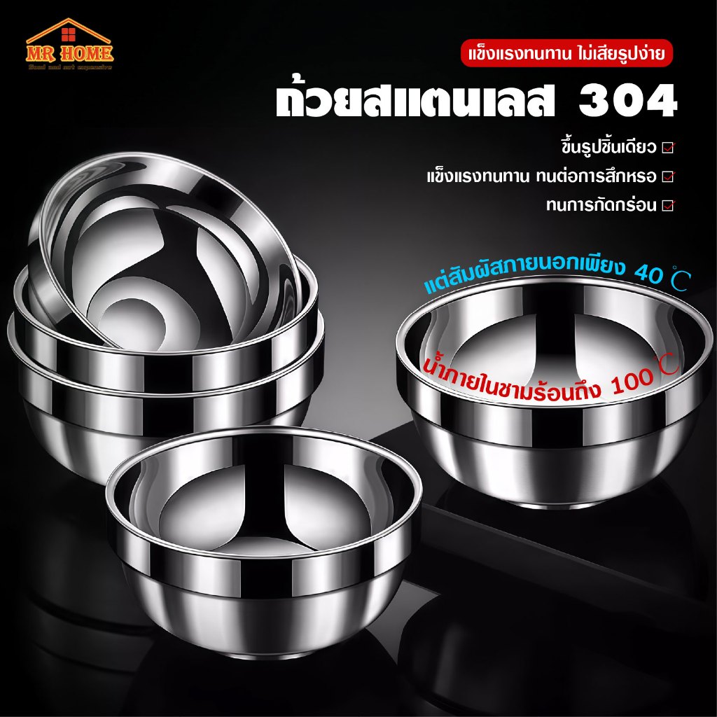 ชามสแตนเลสหนา Stainless steel bowl สแตนเลสSUS304วัสดุหนา มีหลายขนาด ป้องกันน้ำร้อนลวกสองชั้น 12cm/14cm/16cm/18cm/20cm