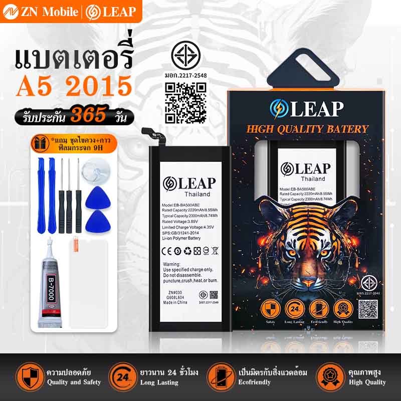 LEAP แบตSM-A5 (A500) 2015 / Battery A5 (2015) / รับประกันนาน 6 เดือน ประกัน 1 ปี