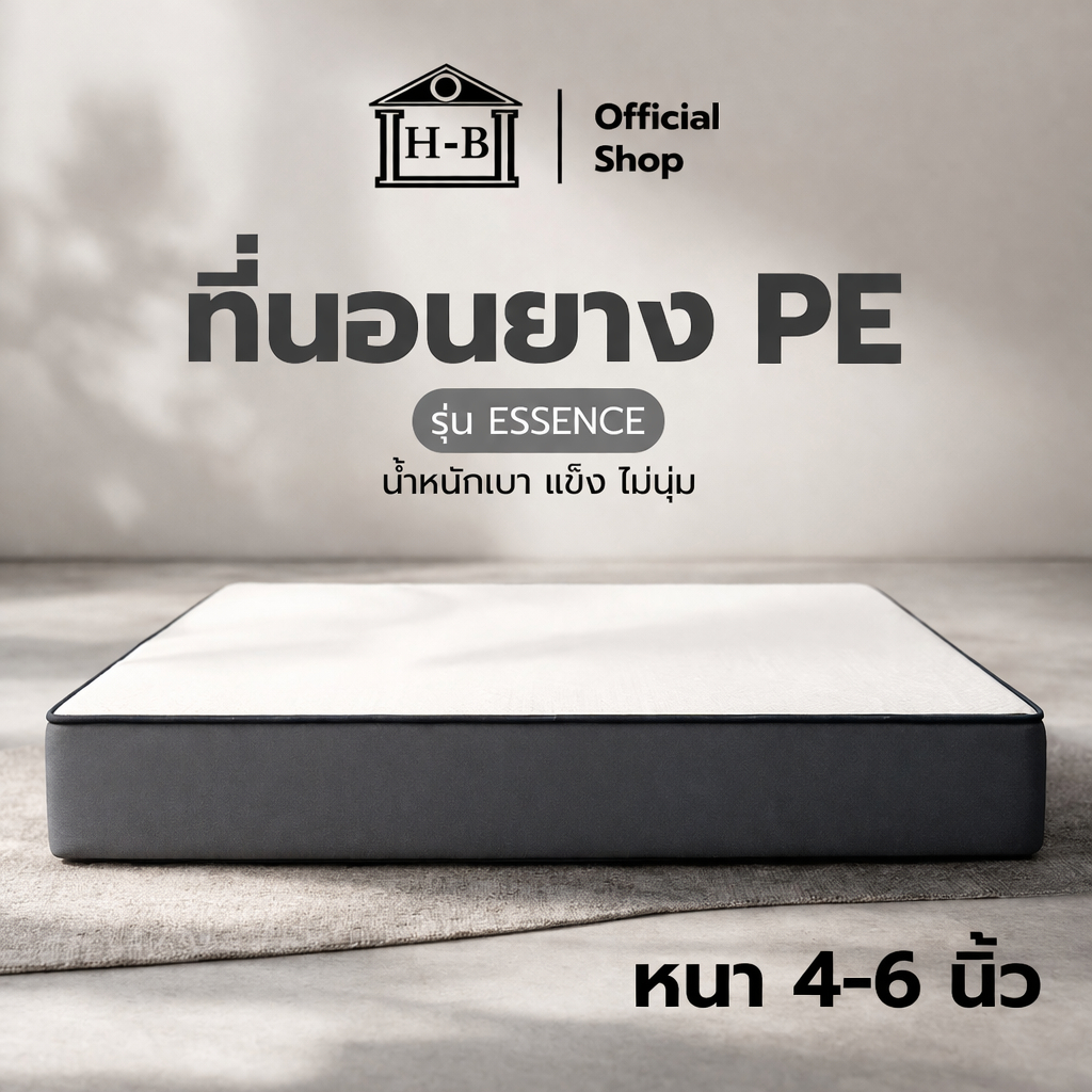 Home Best ที่นอน ที่นอนยางpeแท้ รุ่น ESSENCE  ขนาด 3ฟุต 3.5ฟุต 5ฟุต 6ฟุต ที่นอนยางสังเคราะห์ อายุการ