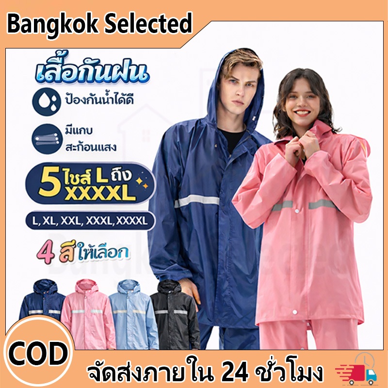 2026 New Alitech ชุดกันฝน เสื้อกันฝน สีกรมท่า มีแถบสะท้อนแสง รุ่น หมวกติดเสื้อ Waterproof Rain Suit