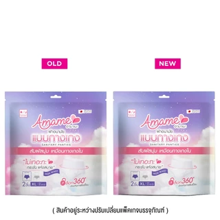 AMAME - Sanitary Panties size XL อามาเมะ กางเกงผ้าอนามัย