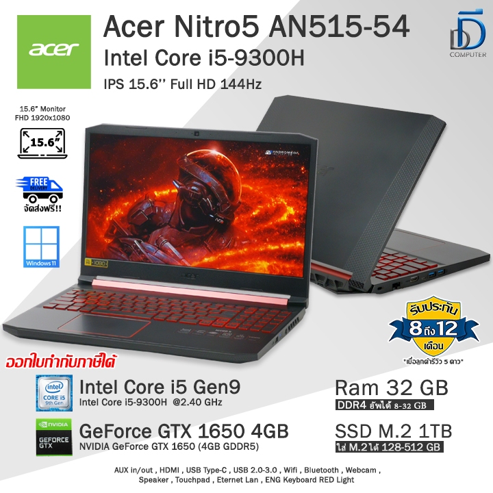 Acer Nitro5 AN515-54 Core i5-9300H(Gen9) การ์ดจอGTX1650เล่นเกมลื่นๆ โน๊ตบุ๊คมือสองสภาพดี พร้อมใช้