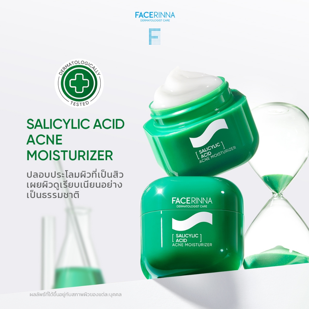 Facerinna Salicylic Acid Acne Moisturizer ครีมลดสิว BHA ละลายสิวอุดตัน ควบคุมความมัน บรรเทาสิวอักเสบ รอยแดง เจลลดรอยสิว