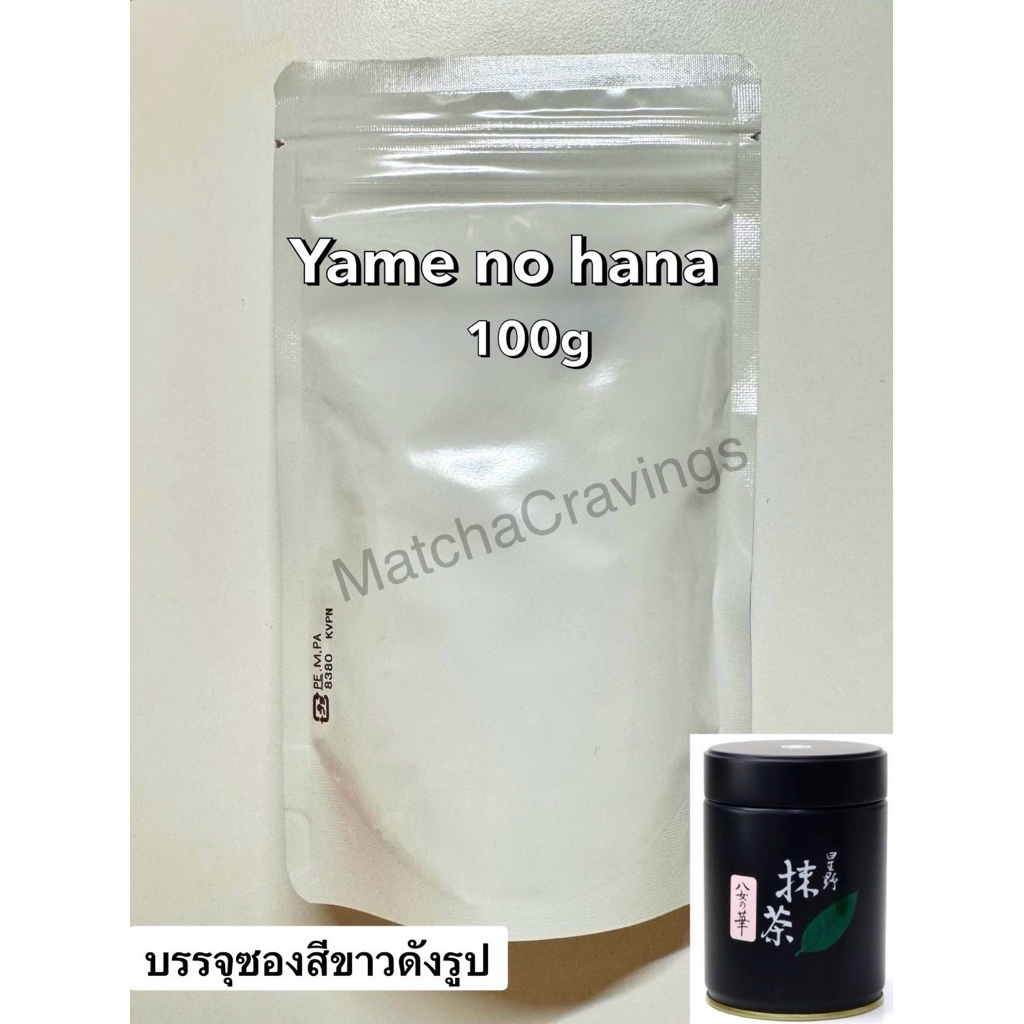 Yame no hana 100g (บรรจุซอง) bbf 06/2026 [พร้อมส่ง]