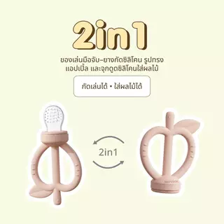 MOYUUM ยางกัดซิลิโคน รูปทรงแอปเปิ้ล Apple