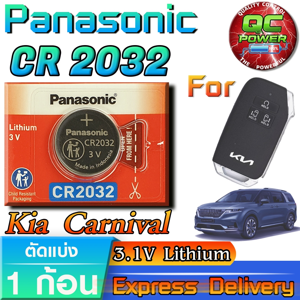 ถ่านรีโมท  KIA Carnival 2021-2023 แท้ ชัวร์ มีใบตัวแทนจำหน่าย (Panasonic CR2032 1 ก้อน)