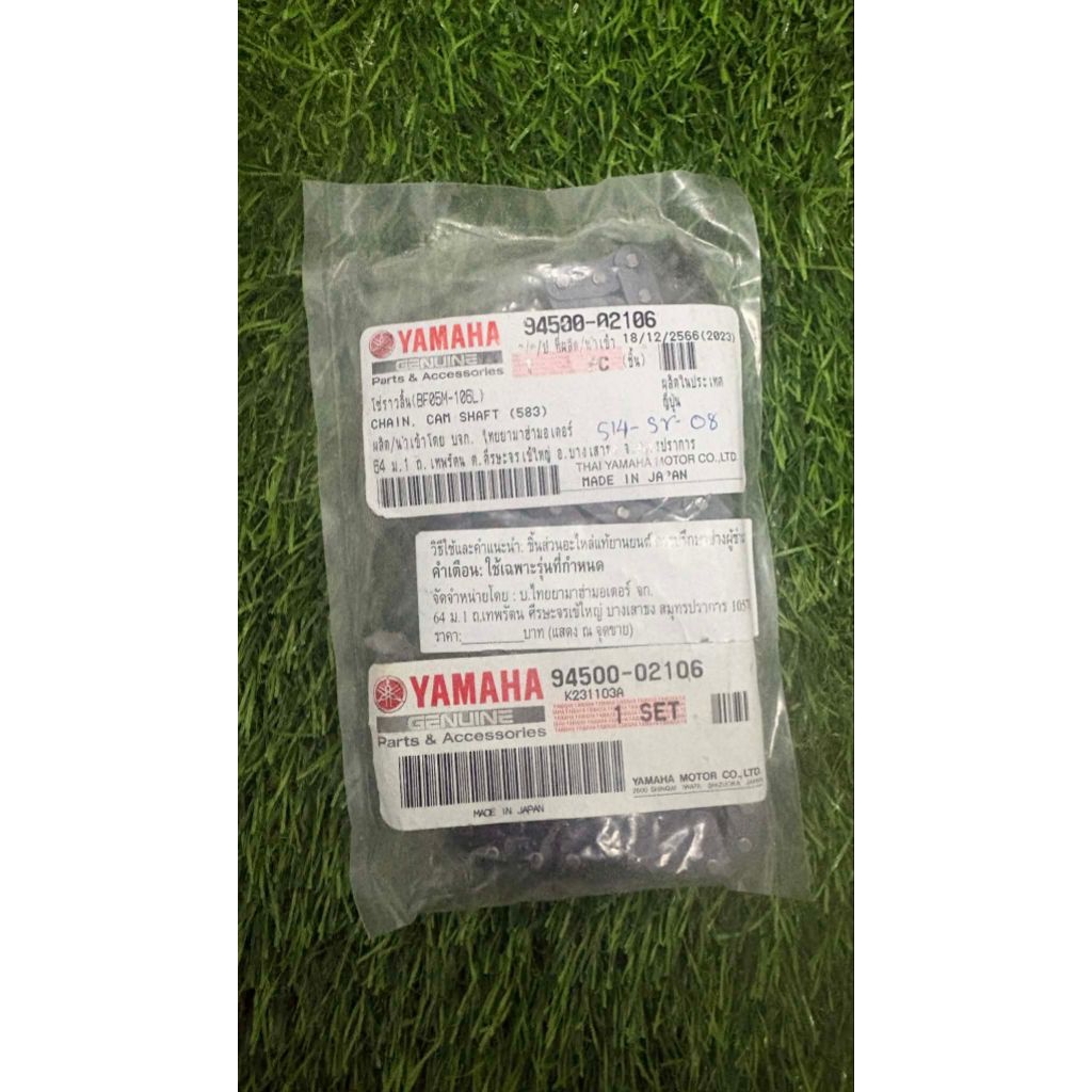 โซ่ราวลิ้นSR400 แท้ศูนย์
