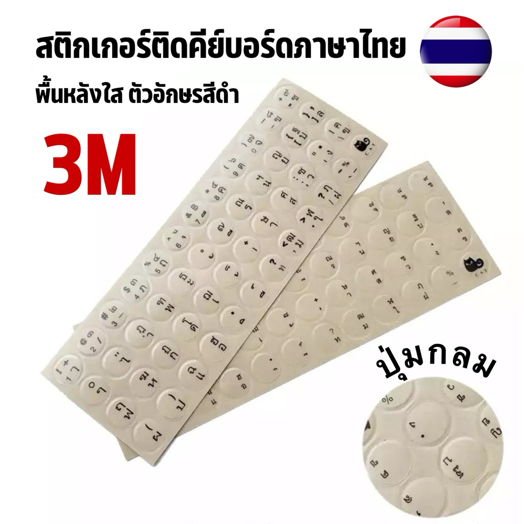 Sticker Keyboard สำหรับK380 logitech สติ๊กเกอร์คีย์บอร์ดภาษาไทย ปุ่มกลม พื้นใส อักษรสีดำไม่มีENG