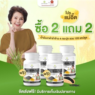 [เซต4กระปุก] สุภาพโอสถ น้ำมันงาดำรำข้าว ปวดข้อ ปวดเข่า บำรุงกระดูก ขนาด30แคปซูล/กระปุก