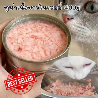 ⭐ อาหารสุนัขและแมว ⭐ Pack 10 กระป๋อง ขนาด 400g ใหญ่ สุดคุ้ม