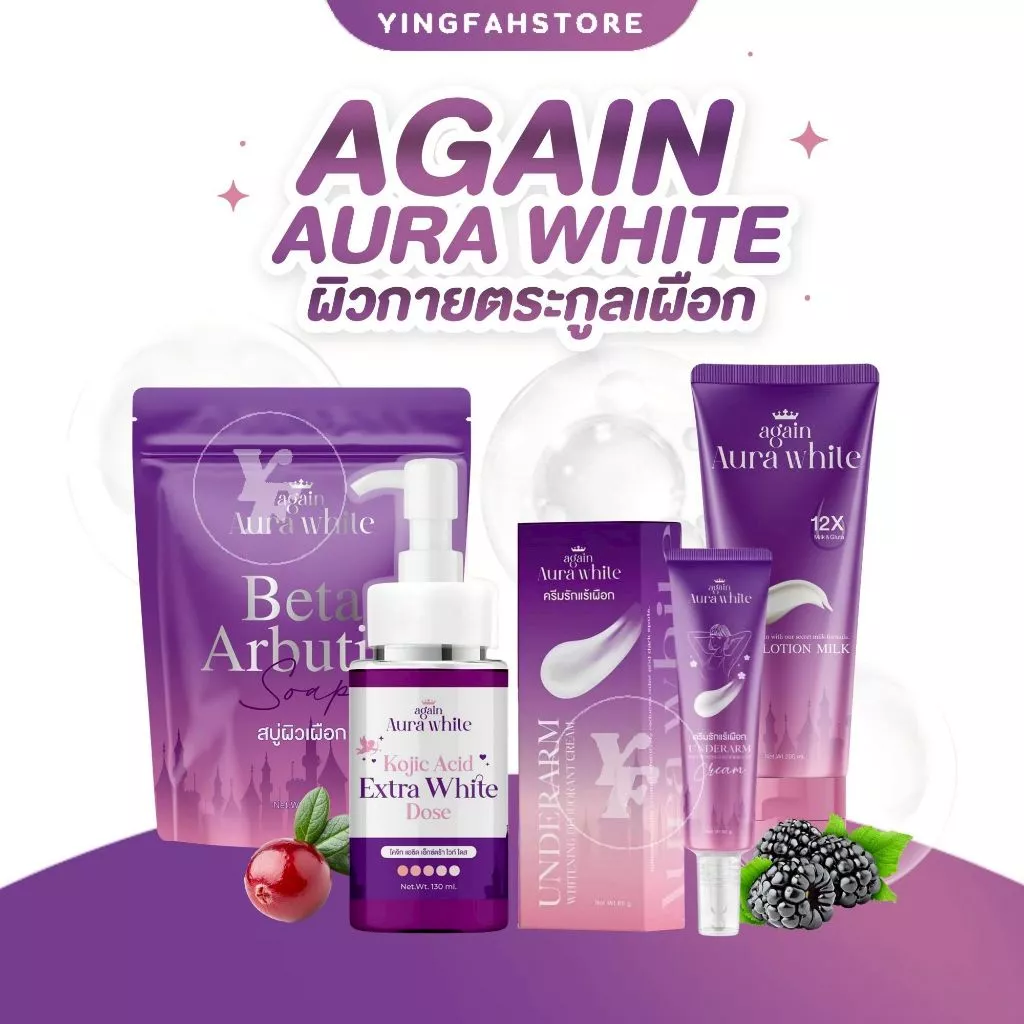[💜ลด50%ในไลฟ์|ส่งด่วน💜] โลชั่นเผือก ครีมเผือก โดส Again Aura white เร่งผิวใส เผยผิวเนียน ลดรอย ลดจุดด่างดำ ครีมรักแร้